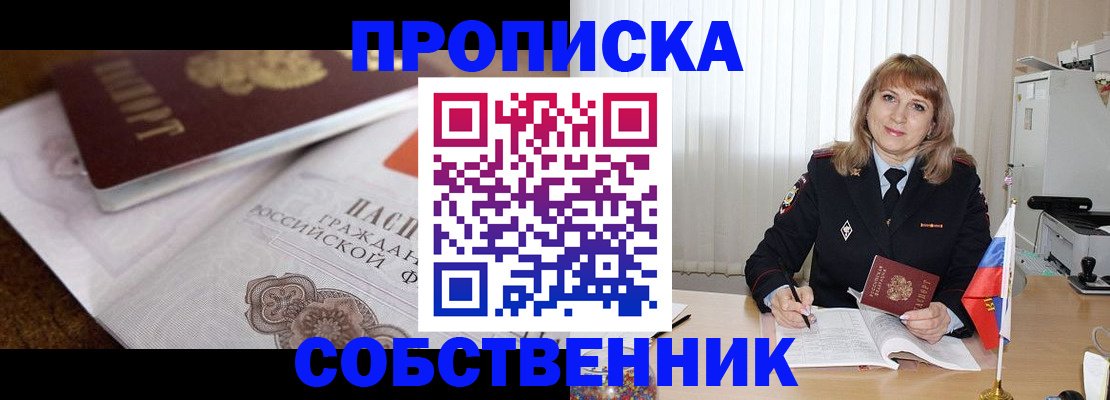 прописка в Полевском