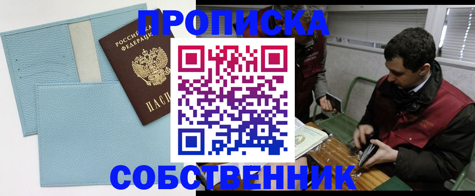 прописка законно в Полевском